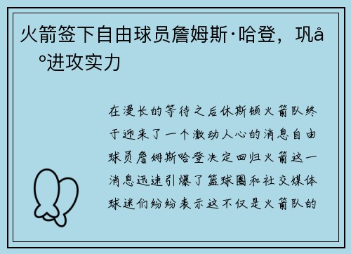 火箭签下自由球员詹姆斯·哈登，巩固进攻实力