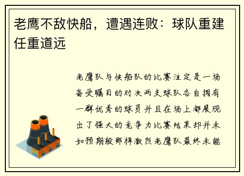 老鹰不敌快船，遭遇连败：球队重建任重道远