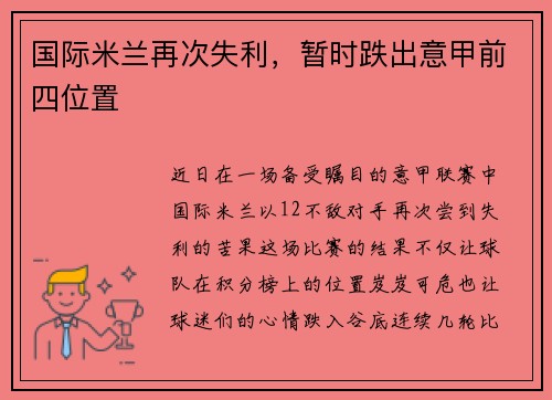 国际米兰再次失利，暂时跌出意甲前四位置