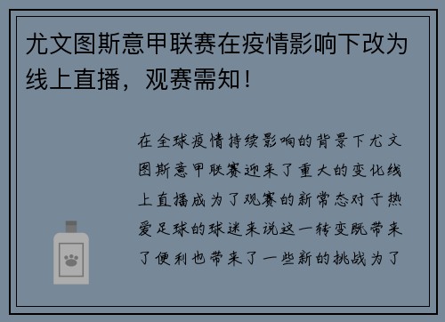 尤文图斯意甲联赛在疫情影响下改为线上直播，观赛需知！