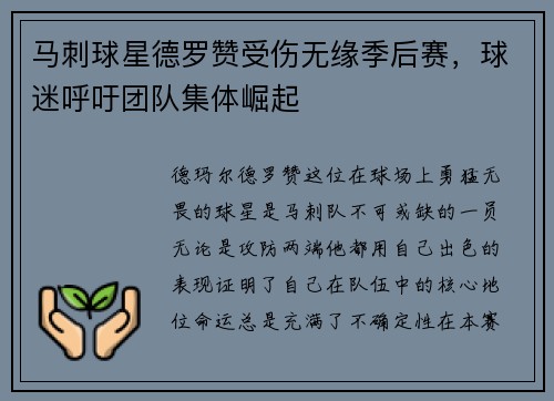马刺球星德罗赞受伤无缘季后赛，球迷呼吁团队集体崛起