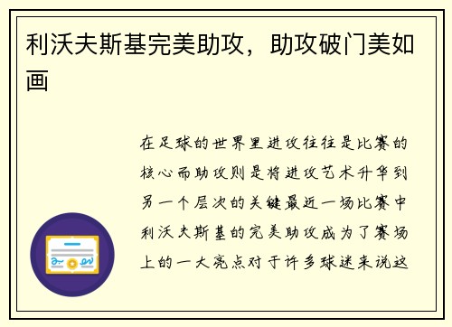 利沃夫斯基完美助攻，助攻破门美如画